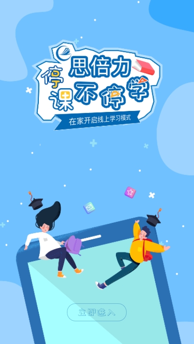 思倍力教育电脑版截图