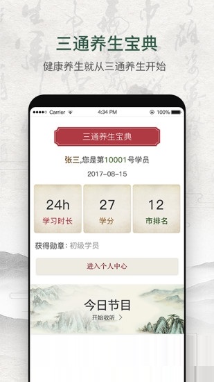 三通宝典电脑版截图