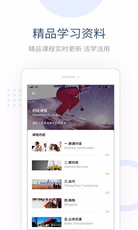 ?全民讲外语电脑版截图