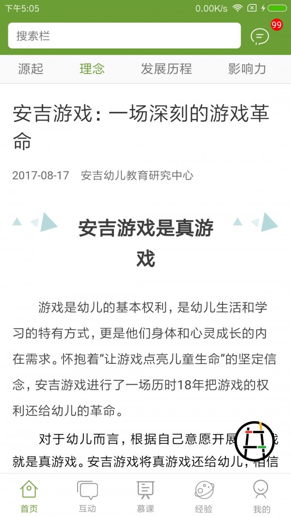 安吉游戏电脑版 安吉游戏电脑版截图