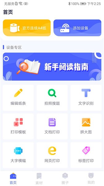美印学宝电脑版截图