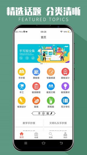 手抄报全集电脑版截图