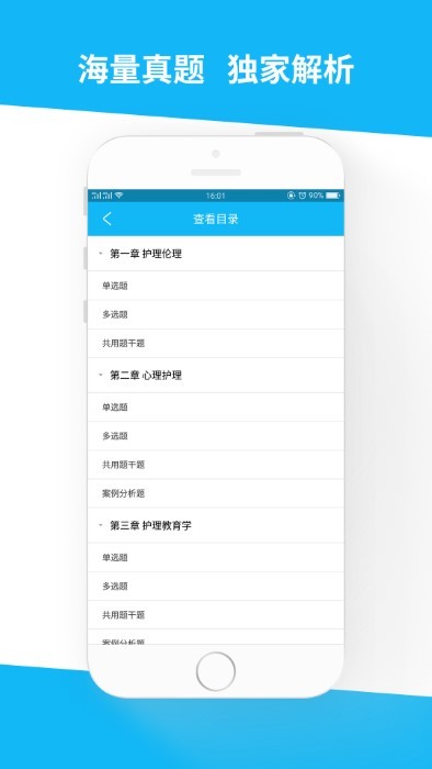 医学高级职称习题精编截图