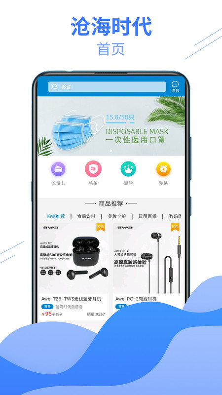 沧海时代截图