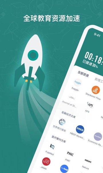 长鹅教育加速截图