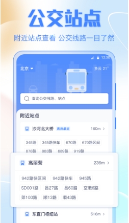 公交车截图