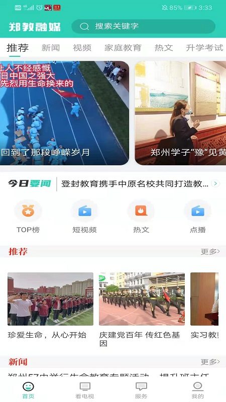 郑教融媒 郑教融媒电脑版截图