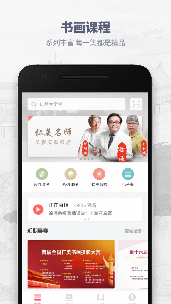 仁美大学堂山水画电脑版截图