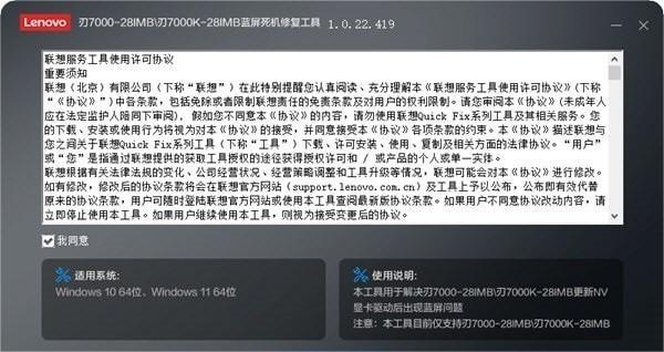 刃7000K-28IMB蓝屏死机修复工具截图