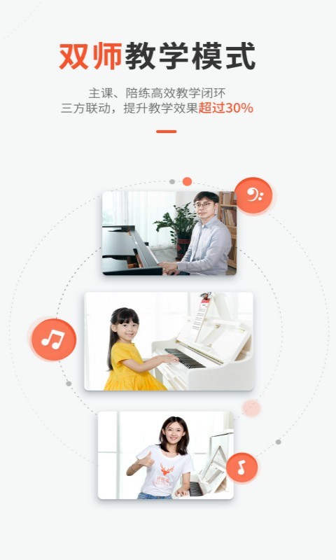 快陪练钢琴陪练电脑版截图