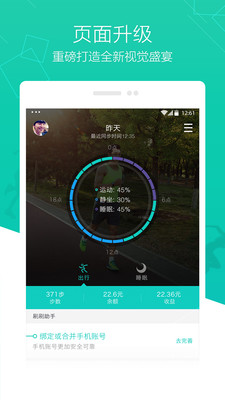 刷刷手环截图
