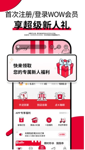肯德基截图