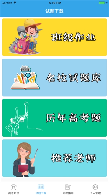 好学佳学生端电脑版截图