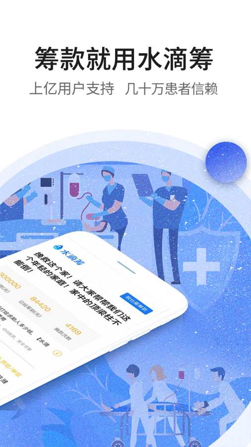 水滴筹截图