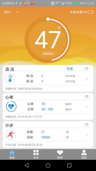 守护管家截图