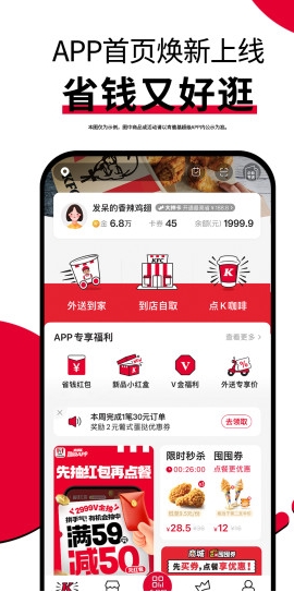 肯德基截图