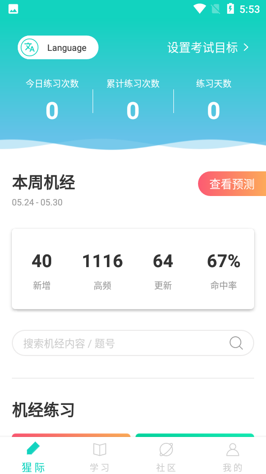 PTE猩际电脑版截图