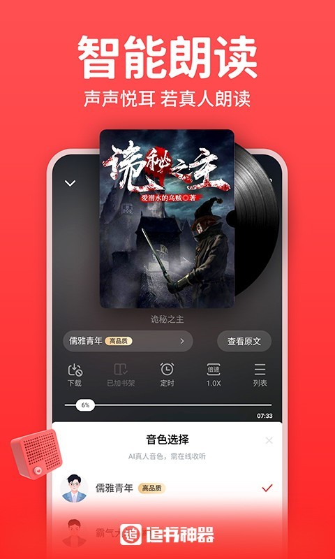 追书神器电脑版截图