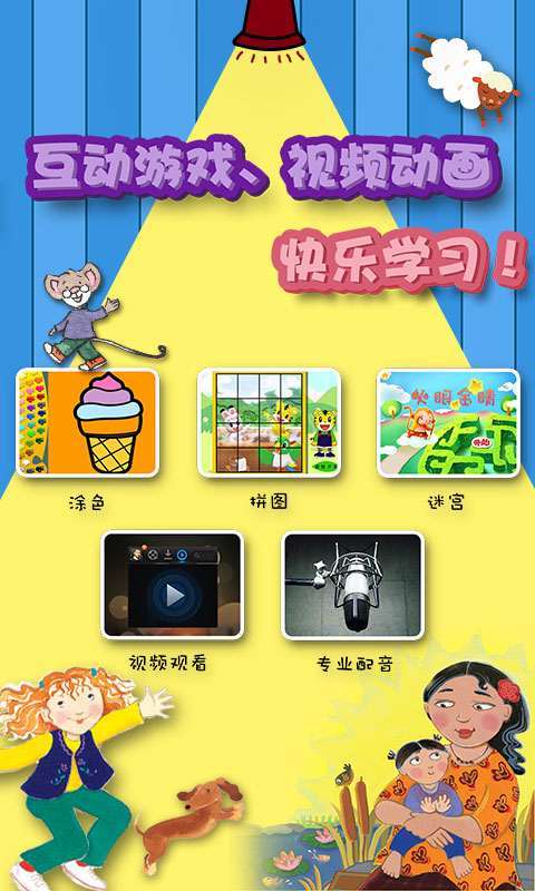云观互动童书电脑版截图