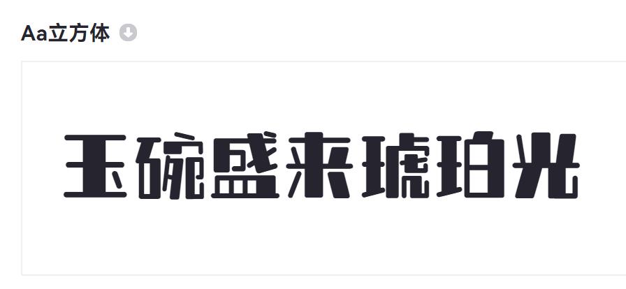 Aa立方体截图