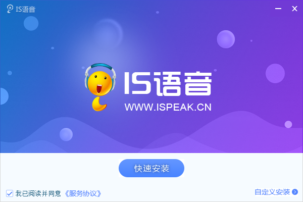 IS语音截图