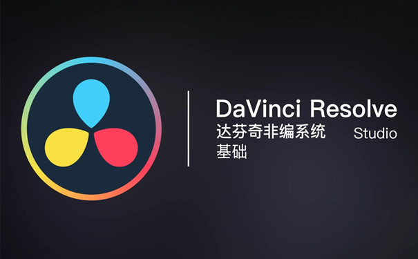 达芬奇剪辑截图