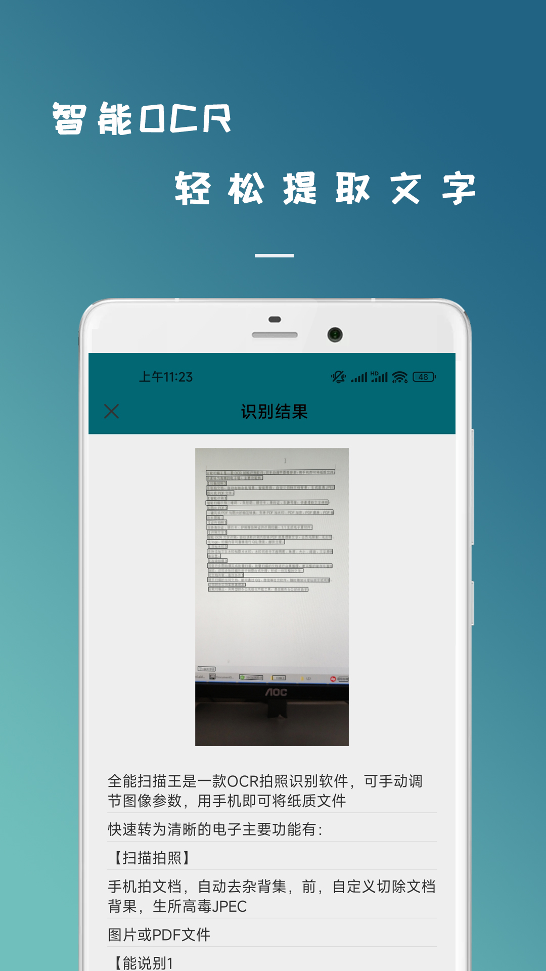 全能扫描王 全能扫描王截图