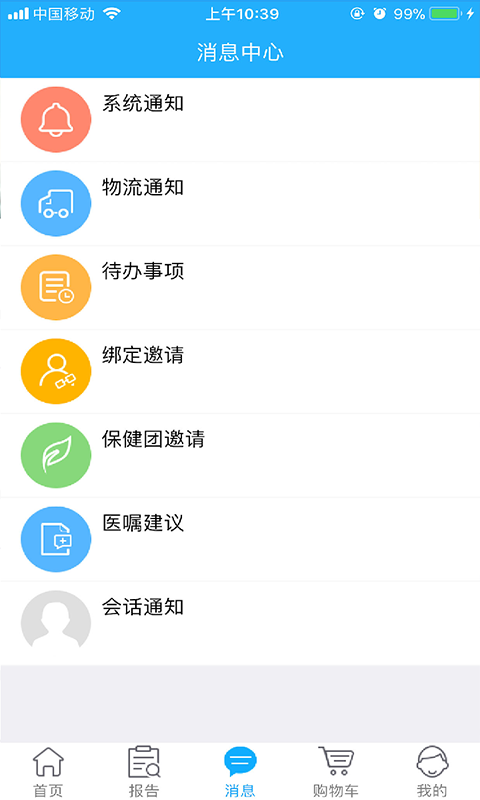 云朵益生截图