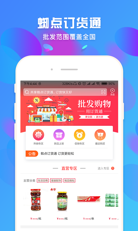 蜘点订货通截图