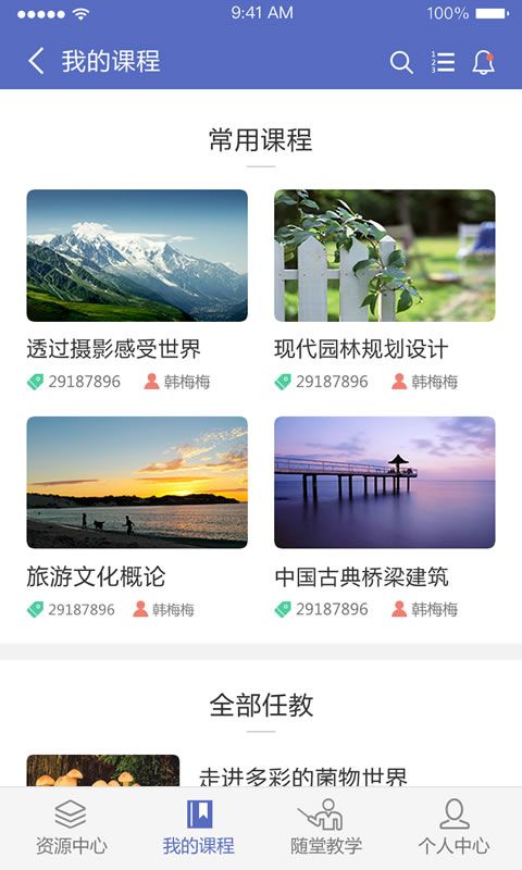 优慕课课程伴侣电脑版截图