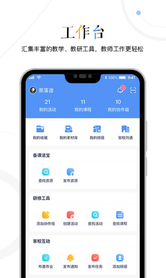 三人行老师电脑版截图