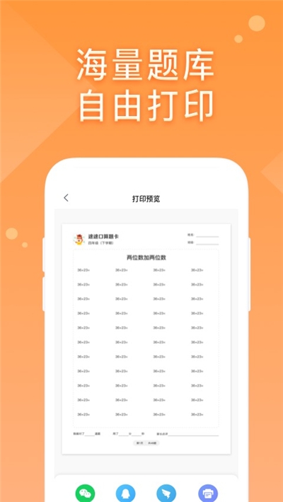 途途口算检查学习软件电脑版截图