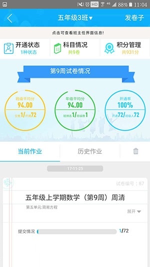 周周清教师端电脑版截图