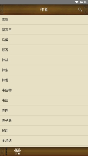 三百唐诗赏析电脑版截图