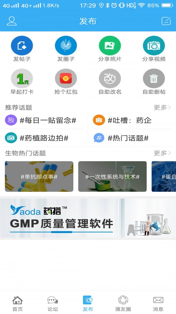 蒲公英截图
