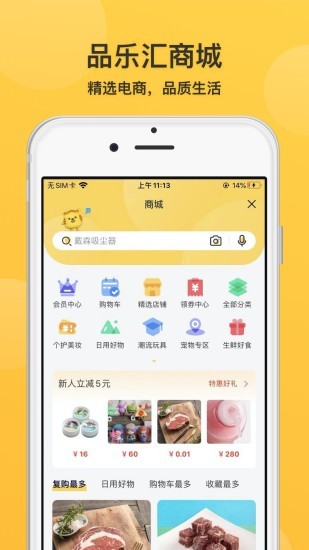 品乐汇截图