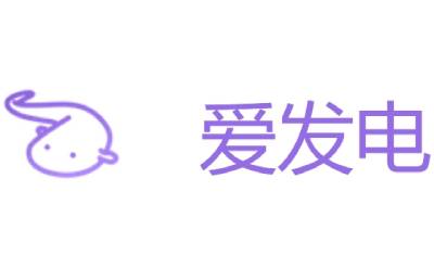 爱发电截图
