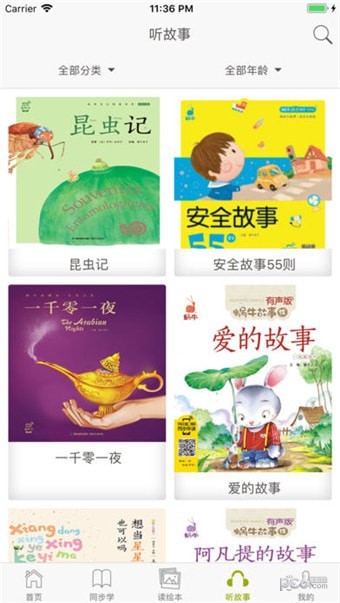 小学点读通电脑版截图