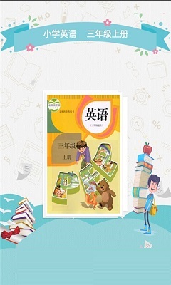 满堂点读教材(英语学习)电脑版截图