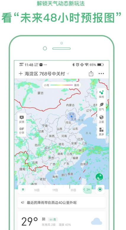 彩云天气截图