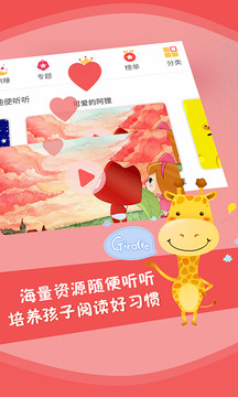 儿童故事电脑版截图