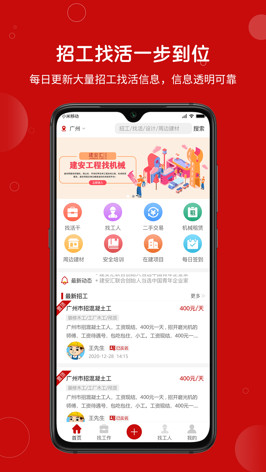 建安汇 建安汇截图