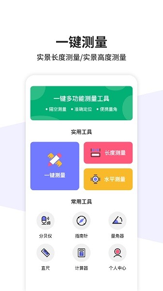 手机测距测量仪截图