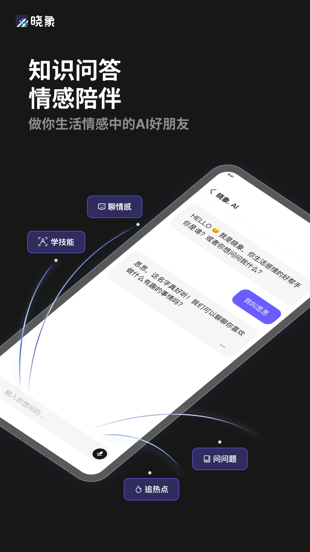 晓象-AI智能助手截图