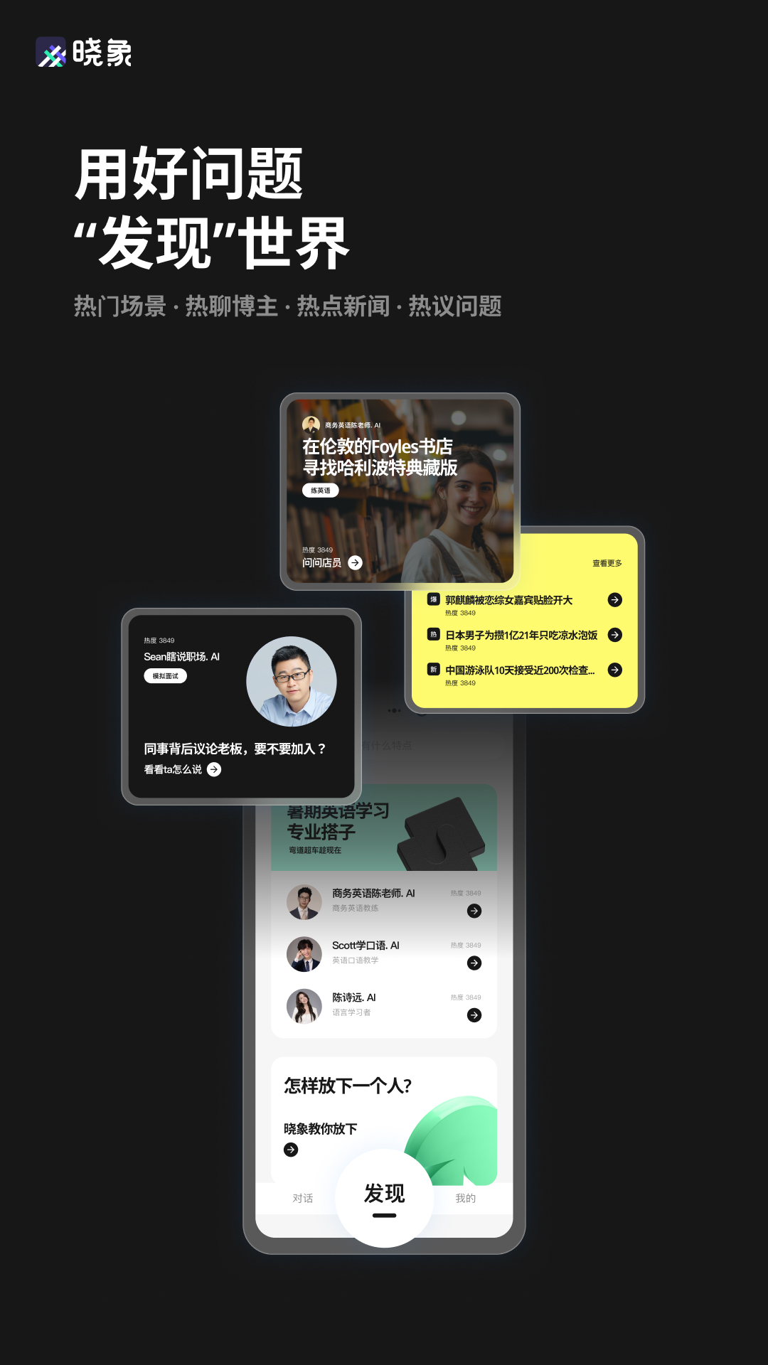 晓象-AI智能助手截图