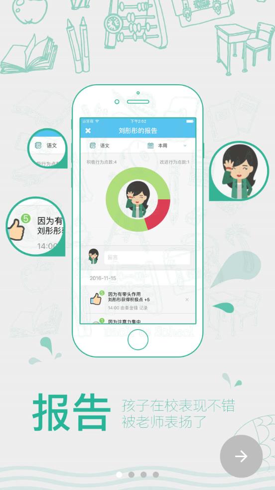 校朋家长端电脑版截图