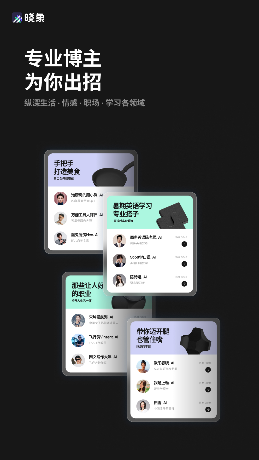 晓象-AI智能助手截图