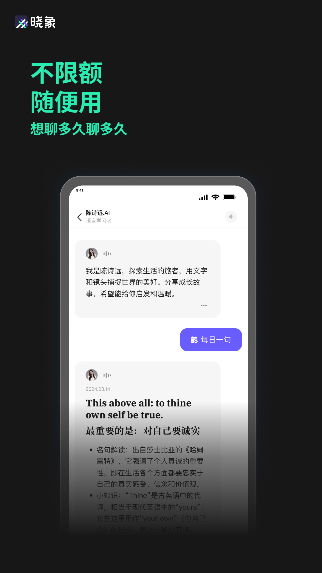晓象-AI智能助手截图