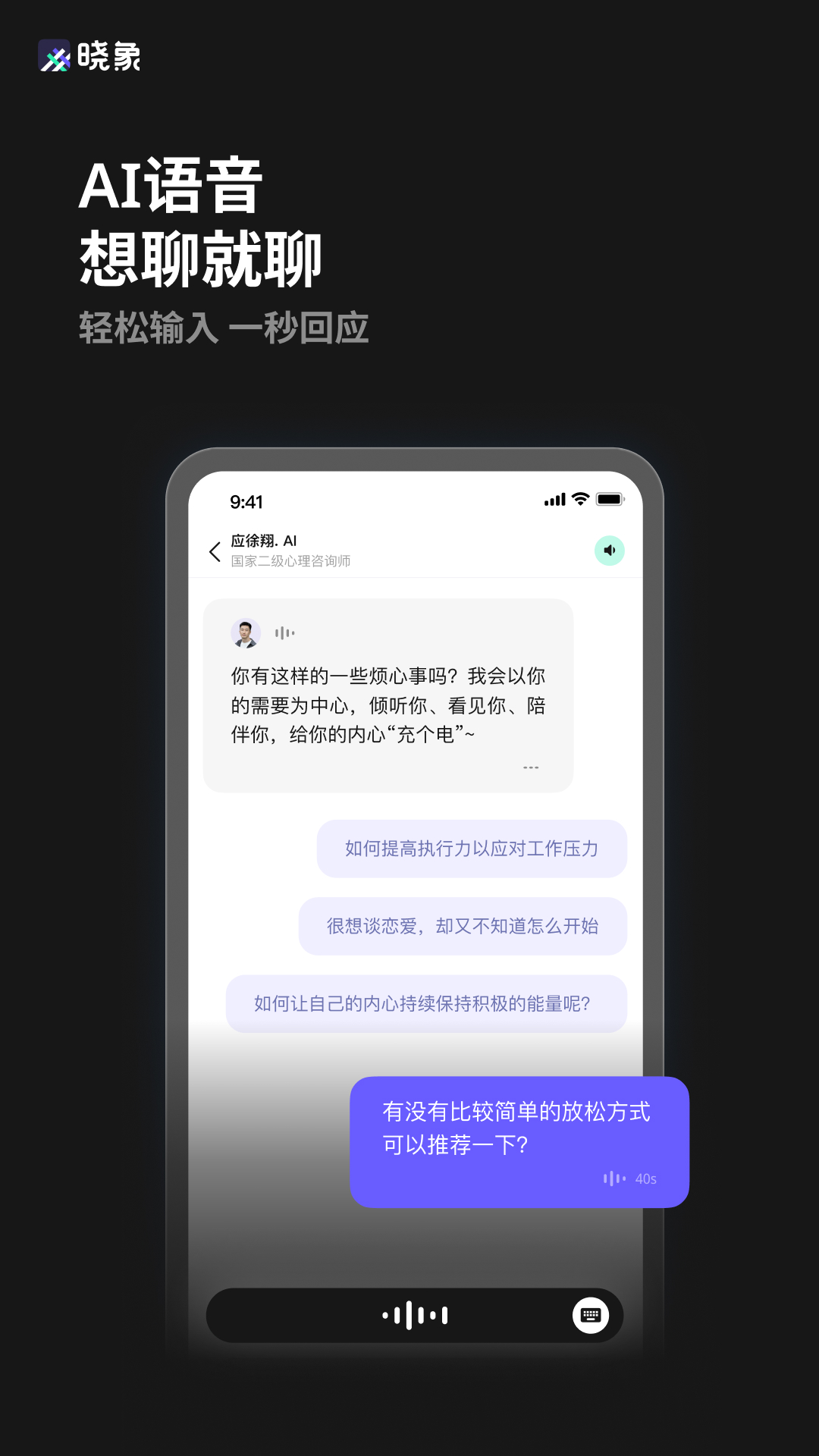晓象-AI智能助手截图