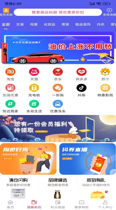 永优惠截图